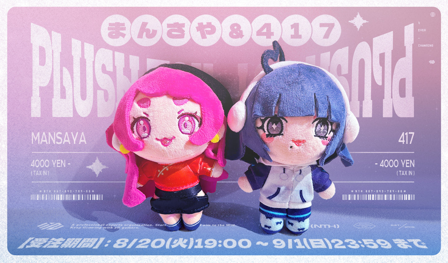 -まんさや- ぬいぐるみキーホルダー