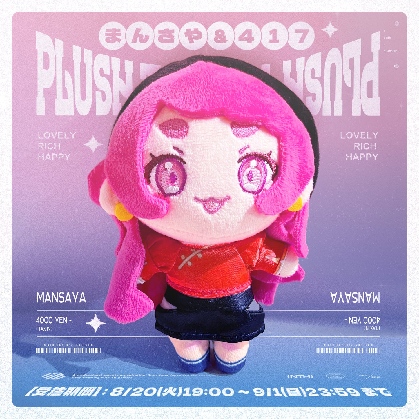 -まんさや- ぬいぐるみキーホルダー